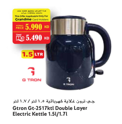 available at جراند هايبر in الكويت - محافظة الجهراء