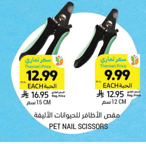 available at أسواق التميمي in مملكة العربية السعودية, السعودية, سعودية - الرس