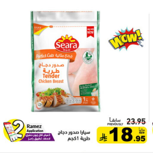 available at أسواق رامز in مملكة العربية السعودية, السعودية, سعودية - حفر الباطن