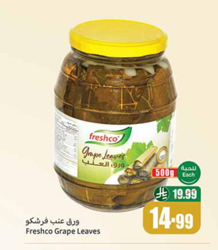 available at أسواق عبد الله العثيم in مملكة العربية السعودية, السعودية, سعودية - القطيف‎