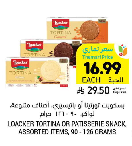 available at أسواق التميمي in مملكة العربية السعودية, السعودية, سعودية - سيهات