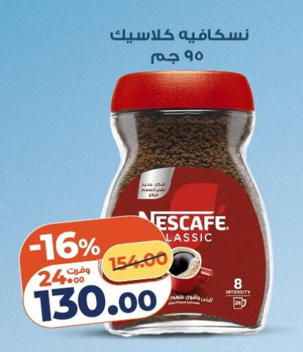 available at كازيون in Egypt - القاهرة