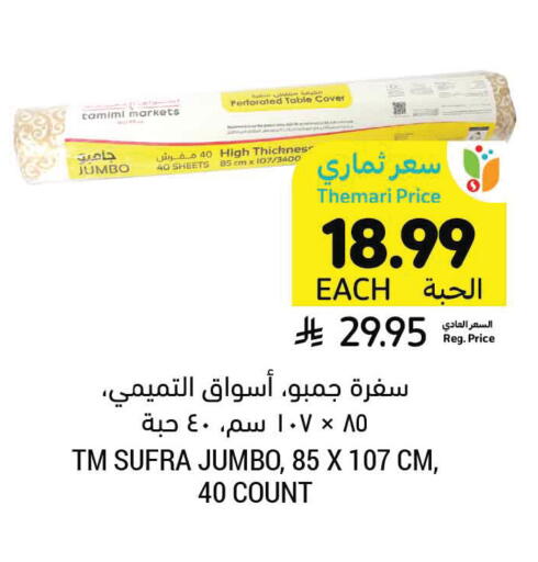 available at أسواق التميمي in مملكة العربية السعودية, السعودية, سعودية - المدينة المنورة