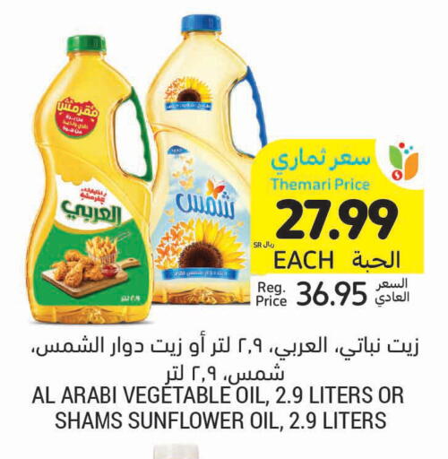 available at Tamimi Market in KSA, Saudi Arabia, Saudi - Al Hasa