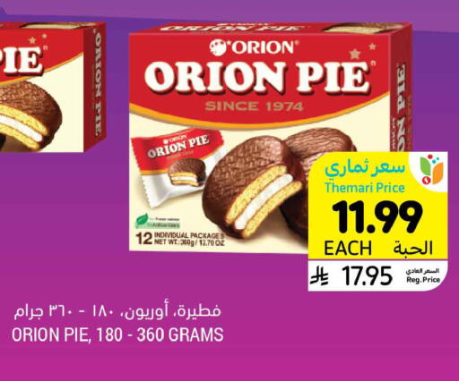 available at أسواق التميمي in مملكة العربية السعودية, السعودية, سعودية - الرس