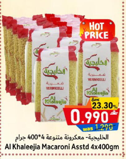 available at القوت هايبرماركت in عُمان - مسقط‎