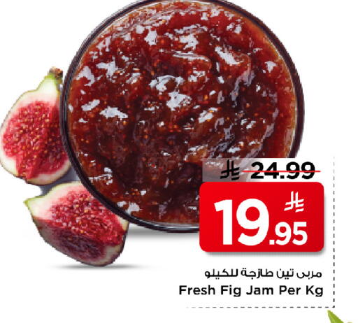 Fig available at Mark & Save in KSA, Saudi Arabia, Saudi - Al Khobar