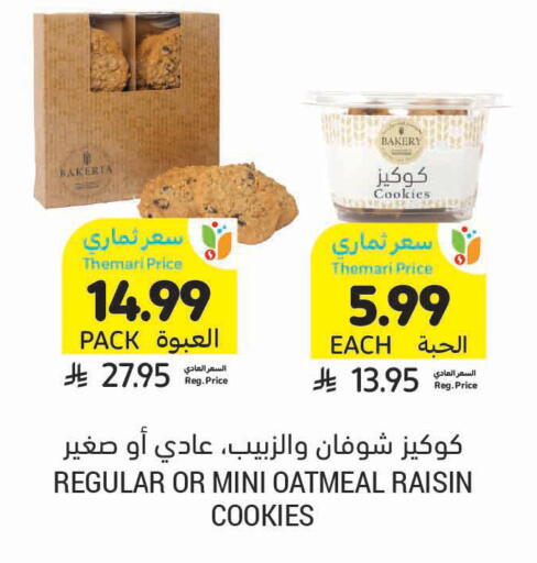 available at أسواق التميمي in مملكة العربية السعودية, السعودية, سعودية - المدينة المنورة