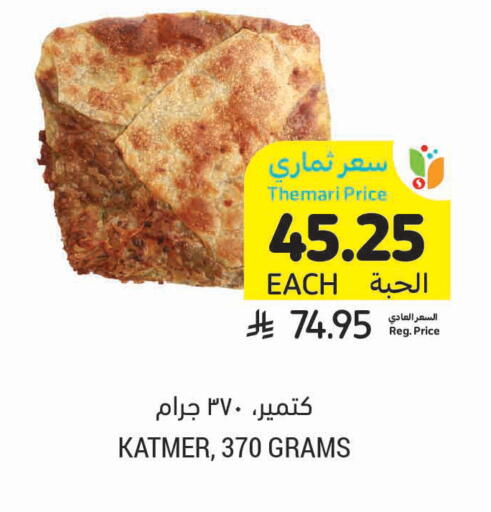 available at Tamimi Market in KSA, Saudi Arabia, Saudi - Unayzah