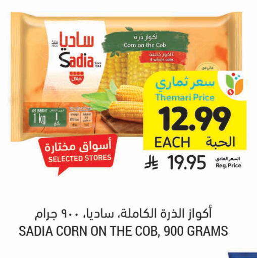 available at أسواق التميمي in مملكة العربية السعودية, السعودية, سعودية - بريدة