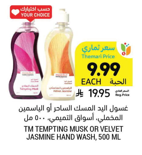 available at أسواق التميمي in مملكة العربية السعودية, السعودية, سعودية - المدينة المنورة