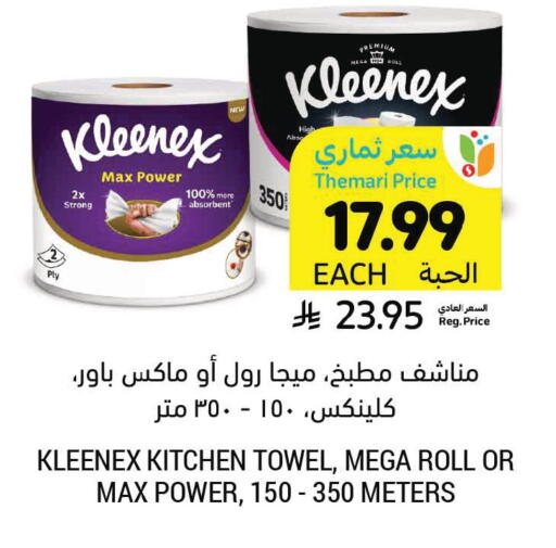 available at أسواق التميمي in مملكة العربية السعودية, السعودية, سعودية - الرس