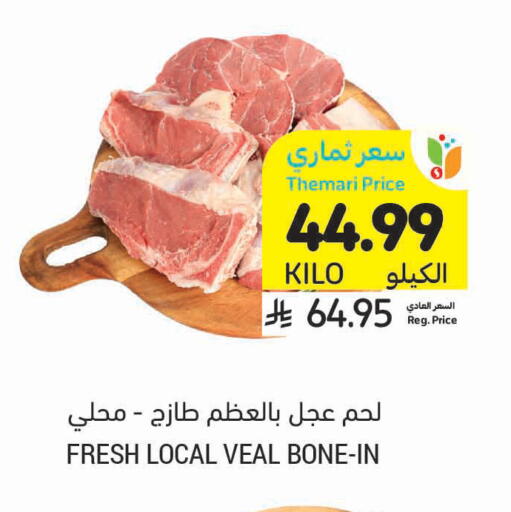 available at أسواق التميمي in مملكة العربية السعودية, السعودية, سعودية - المدينة المنورة