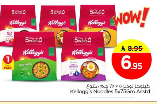 available at نستو in مملكة العربية السعودية, السعودية, سعودية - الجبيل‎