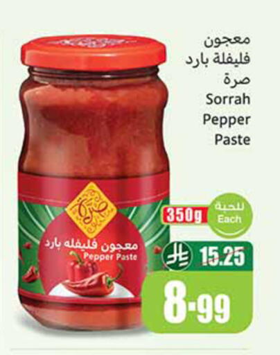 Pepper available at أسواق عبد الله العثيم in مملكة العربية السعودية, السعودية, سعودية - القنفذة