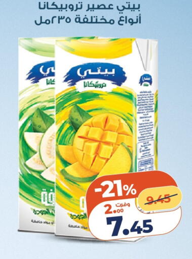 available at كازيون in Egypt - القاهرة
