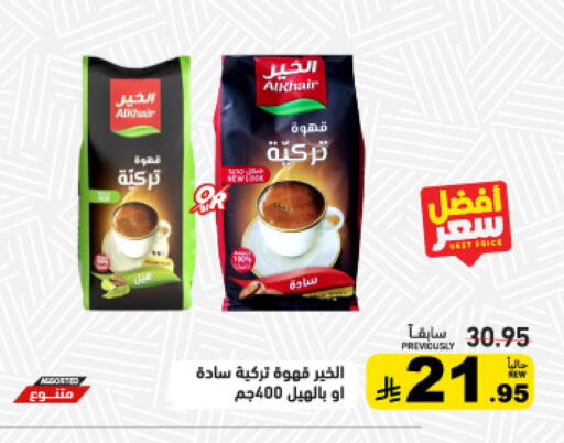 available at Aswaq Ramez in KSA, Saudi Arabia, Saudi - Al Hasa