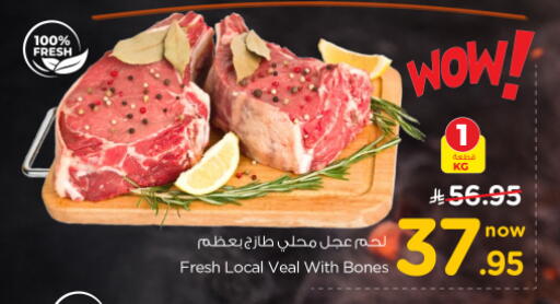 available at Nesto in KSA, Saudi Arabia, Saudi - Riyadh