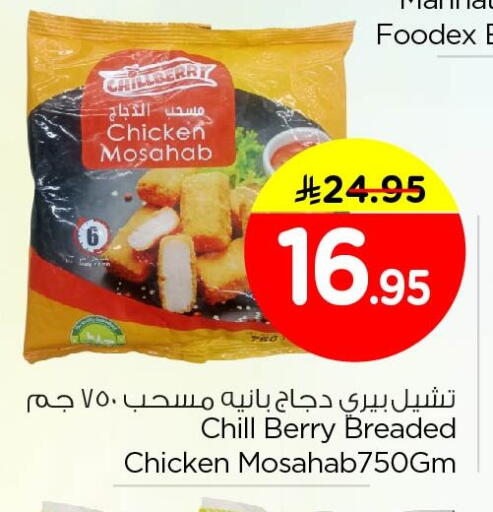 available at Nesto in KSA, Saudi Arabia, Saudi - Al Khobar