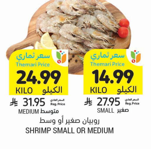 available at أسواق التميمي in مملكة العربية السعودية, السعودية, سعودية - عنيزة