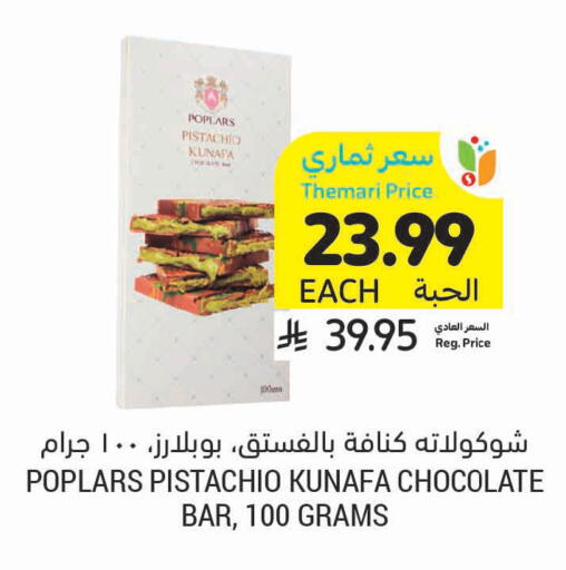 available at Tamimi Market in KSA, Saudi Arabia, Saudi - Ar Rass