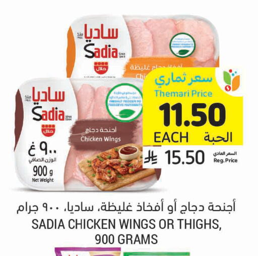 available at أسواق التميمي in مملكة العربية السعودية, السعودية, سعودية - الخفجي