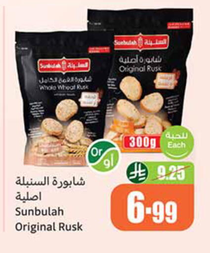 available at أسواق عبد الله العثيم in مملكة العربية السعودية, السعودية, سعودية - وادي الدواسر