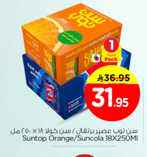 Orange available at نستو in مملكة العربية السعودية, السعودية, سعودية - بريدة