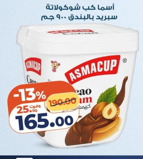 available at كازيون in Egypt - القاهرة