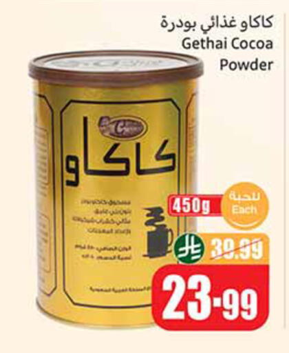 available at أسواق عبد الله العثيم in مملكة العربية السعودية, السعودية, سعودية - بيشة