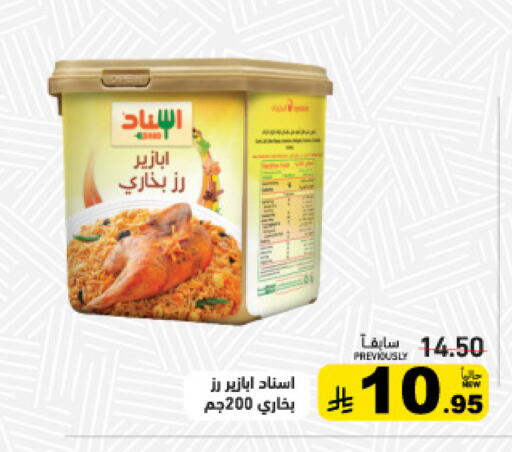 available at أسواق رامز in مملكة العربية السعودية, السعودية, سعودية - المنطقة الشرقية
