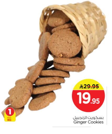 Ginger available at نستو in مملكة العربية السعودية, السعودية, سعودية - الرياض