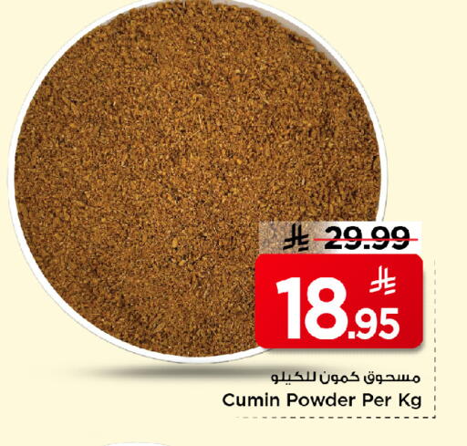 Cumin available at Mark & Save in KSA, Saudi Arabia, Saudi - Al Khobar