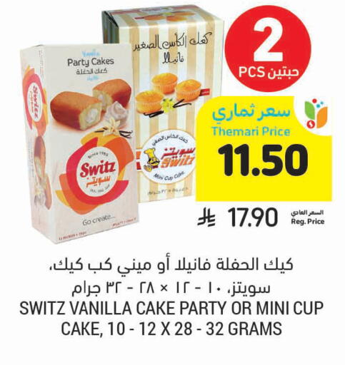 Vanilla available at أسواق التميمي in مملكة العربية السعودية, السعودية, سعودية - الرس