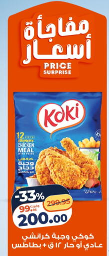 available at كازيون in Egypt - القاهرة