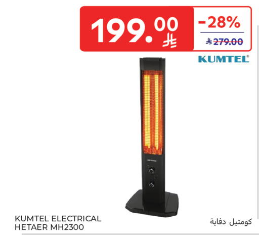 available at كارفور in مملكة العربية السعودية, السعودية, سعودية - بريدة