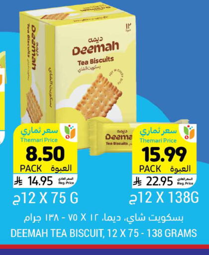 available at أسواق التميمي in مملكة العربية السعودية, السعودية, سعودية - الرس