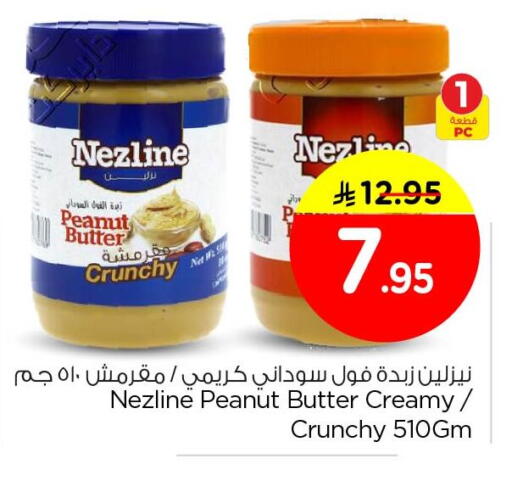 available at نستو in مملكة العربية السعودية, السعودية, سعودية - المنطقة الشرقية