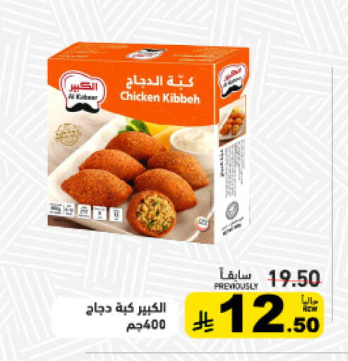 available at Aswaq Ramez in KSA, Saudi Arabia, Saudi - Dammam