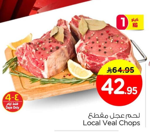 available at Nesto in KSA, Saudi Arabia, Saudi - Dammam