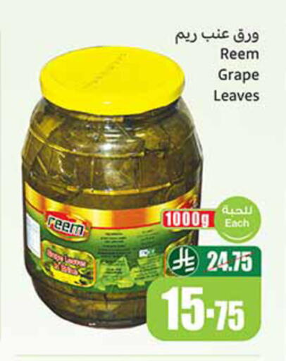 available at أسواق عبد الله العثيم in مملكة العربية السعودية, السعودية, سعودية - القطيف‎