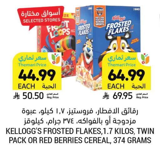 available at أسواق التميمي in مملكة العربية السعودية, السعودية, سعودية - الرس