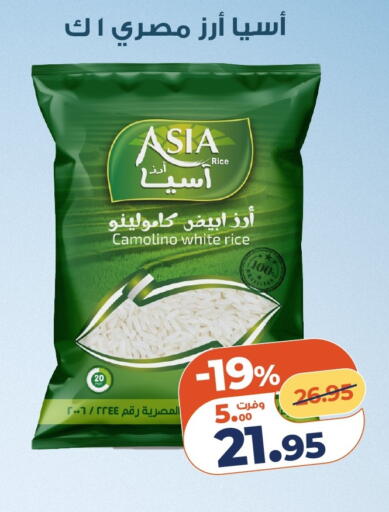 available at كازيون in Egypt - القاهرة