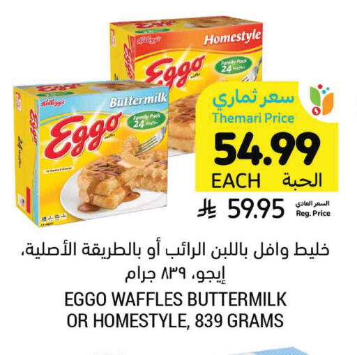 available at أسواق التميمي in مملكة العربية السعودية, السعودية, سعودية - الرس