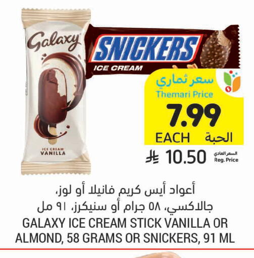 Vanilla available at Tamimi Market in KSA, Saudi Arabia, Saudi - Dammam