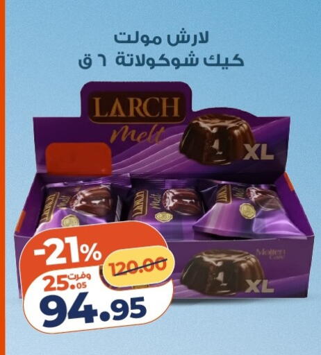 available at كازيون in Egypt - القاهرة