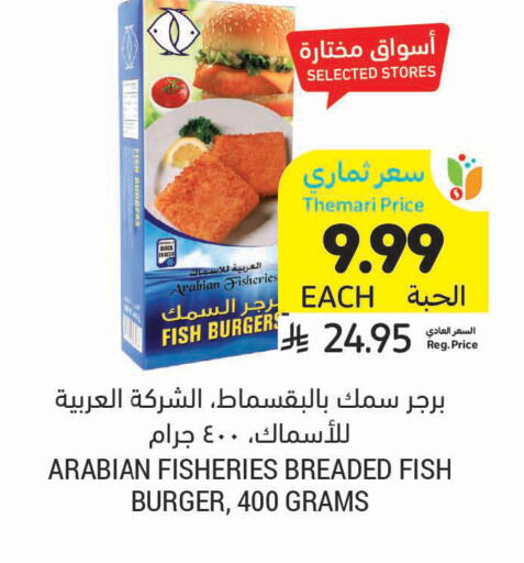 available at أسواق التميمي in مملكة العربية السعودية, السعودية, سعودية - الرس