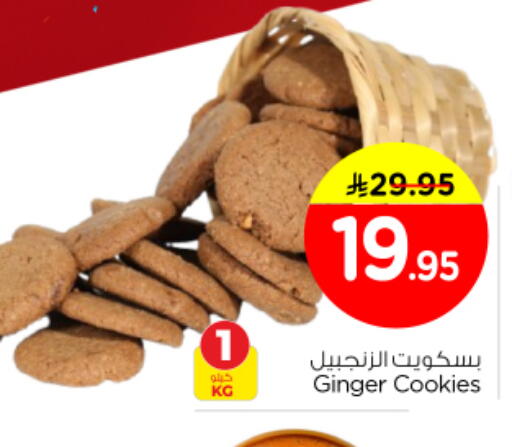 Ginger available at نستو in مملكة العربية السعودية, السعودية, سعودية - بريدة
