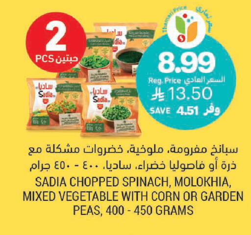 Spinach Peas available at أسواق التميمي in مملكة العربية السعودية, السعودية, سعودية - بريدة