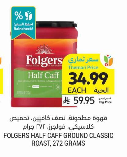 available at أسواق التميمي in مملكة العربية السعودية, السعودية, سعودية - الرس